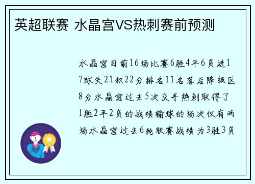 英超联赛 水晶宫VS热刺赛前预测