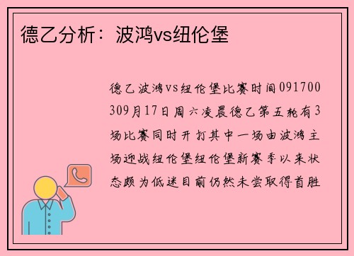德乙分析：波鸿vs纽伦堡