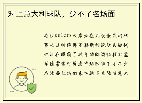 对上意大利球队，少不了名场面